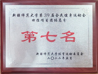 3044AM永利官网第39届全民健身运...