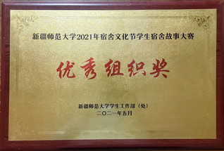 3044AM永利官网2021年宿舍文化...